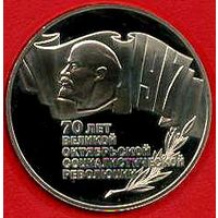 70 лет Революции. Шайба (комплект). 5 рублей СССР