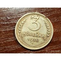 3 копейки 1938