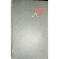 Не забуду вовек.  ЗАПИСКИ ВОЕННОГО КОРРЕСПОНДЕНТА