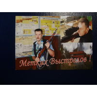 Календарик 2011 г.  Тир ДОСААФ.  Метких выстрелов.