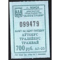 Кондукторский Билет - Минск 700 р. (зак. 076р-10)