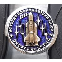 Энергия-Буран. История космонавтики СССР. Аф-32