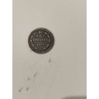 5 копеек 1901фз