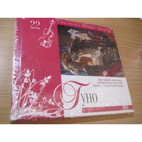 Буклет с CD: Гуно. Фауст. Том 22 Коллекции Комсомольской правды "Великие композиторы". С 3-х рублей!