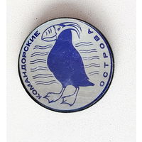 Командорские острова. 090.