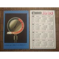 Карманный календарик.1984 год. Техника безопасности