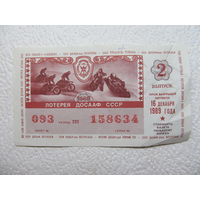 Лотерейный билет ДОСААФ СССР,16.12.1989,2 выпуск