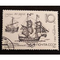 Марка СССР 1987 год Из истории отечественной почты