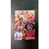 Карточка Чемпионат Мира. Звёзды.
