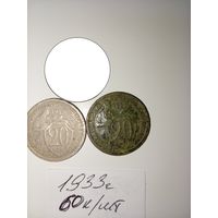 20 копеек 1933  СССР РАСПРОДАЖА