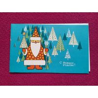 С Новым Годом! Пашков 1969 г. Двойная. Чистая.