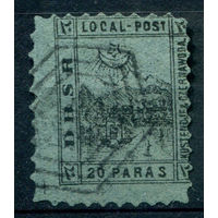 Османская почта, Констанца - 1867г. - локальная почта, железная дорога, порт, шестиугольное гашение - 1 марка - гашёная [Mi I]. #4-W2-106-A-1