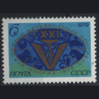 Заг. 4878. 1979. Ветеринарный конгресс. чист.