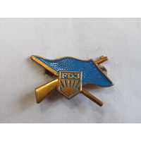 Знак. Значок. "FDJ". "Комсомол ГДР". Германия. Ретро СССР. м