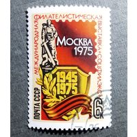 Марка СССР 1975 год Филателистическая выставка