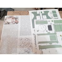 Броневик. Масштаб 1/30. Картон.