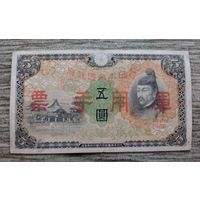 Werty71 Китай - Японская оккупация 5 йен 1938 Япония банкнота