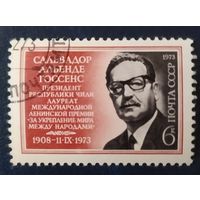 СССР 1973 Сольвадор Альенде Госсенс, клей .