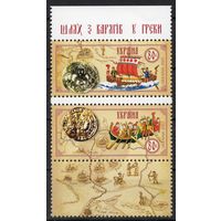 Украина 2003. Путь из варяг в греки, корабли 2марки+купон (305к)