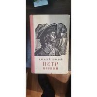 Алексей Толстой, Пётр Первый