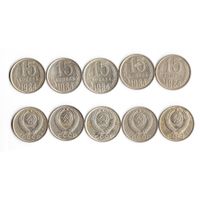 15 копеек СССР 1984 года