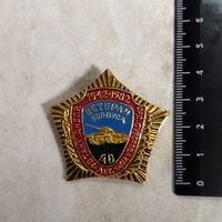 Нагрудный знак. Ветеран корпуса. 10 танковый Днепровский, ордена Суворова . 40 лет. Впоследствии 34 танковая дивизия. г. Борисов. Ныне расформирована.