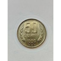 50 стотинок Болгария.
