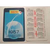 Карманный календарик. Известия . 1987 год