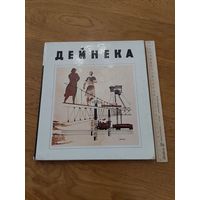 Дейнека 1973. Москва