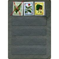 СССР, 1973,  ЛЕКАРСТВЕННЫЕ РАСТЕНИЯ* 3м    С НАКЛ.  по 20 коп шт