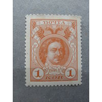 Продажа коллекции с 1 рубля! Почтовые марки Российской империи, выпуск 20