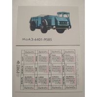 Карманный календарик. Автомобиль . 1987 год