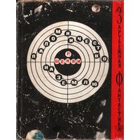 "Паломничество на Землю" Роберт Шекли