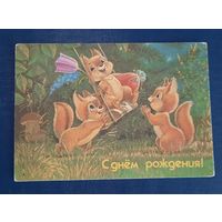 В.Зарубин С Днем рождения! чистая СССР* печать провизор