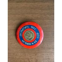 Значок Армянская ССР