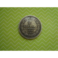 25 копеек 1858 г. СПБ ФБ  с рубля