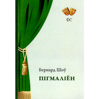 Самовывоз!!! Пігмаліён. Почтой не высылаю.