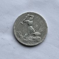 Монета СЕРЕБРО РАННИЕ СОВЕТЫ 50 копеек 1924 год ( П.Л) ОТЛИЧНЫЕ
