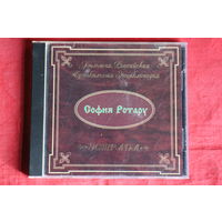София Ротару - Большая Российская Музыкальная Энциклопедия (2000, CD)