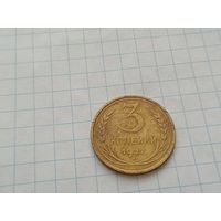 3 копейки 1927 года, редкая
