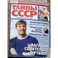 Журнал Тайны СССР номер 8 2017 номера 6,7,9,10,12 2018 номера 11 2019 номер 21 2020