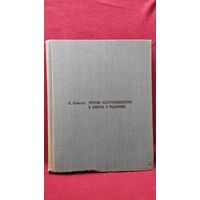 В. Кеменов. Против абстракционизма. В спорах о реализме. Сборник статей