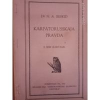 Бескит Н. Карпаторусская правда. /На русском языке латинским шрифтом/. USA Vernon 1932г.  Редкая книга!