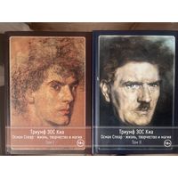 Остин Осман Спеар Жизнь, Творчество и Магия