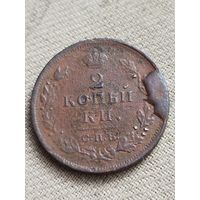Распродажа - 2 копейки 1812г.,РИ,Александр 1 (С.П.Б.)