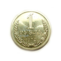 1 рубль 1972 UNC Люкс!
