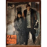 Журнал Советский экран 9/1968