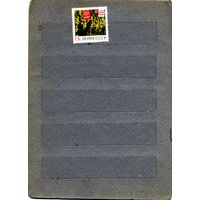 СССР, 1966 ,НАРОД **ВЬЕТНАМА ПОБЕДИТ,  1м  чистая