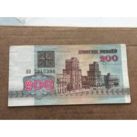200 рублей 1992 год . Серия АО 7317396