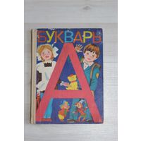 Букварь.